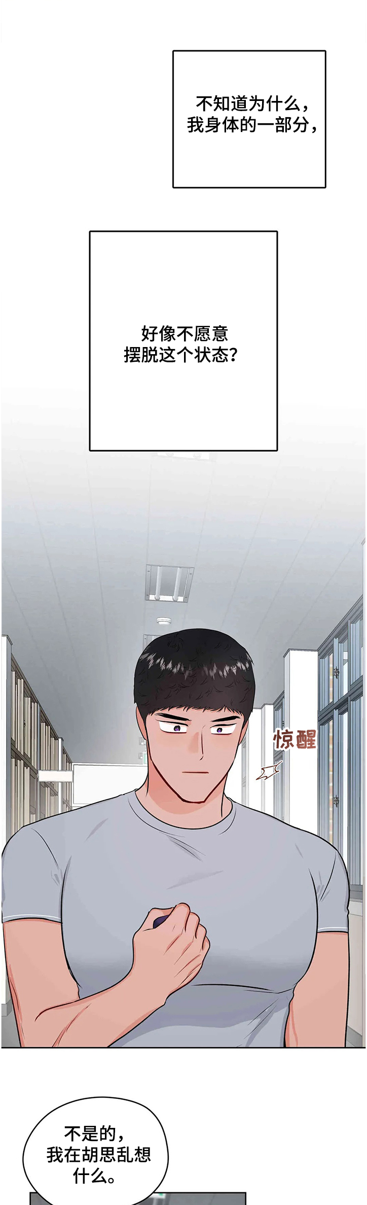 校园监察漫画,第77章：真的都结束了？1图