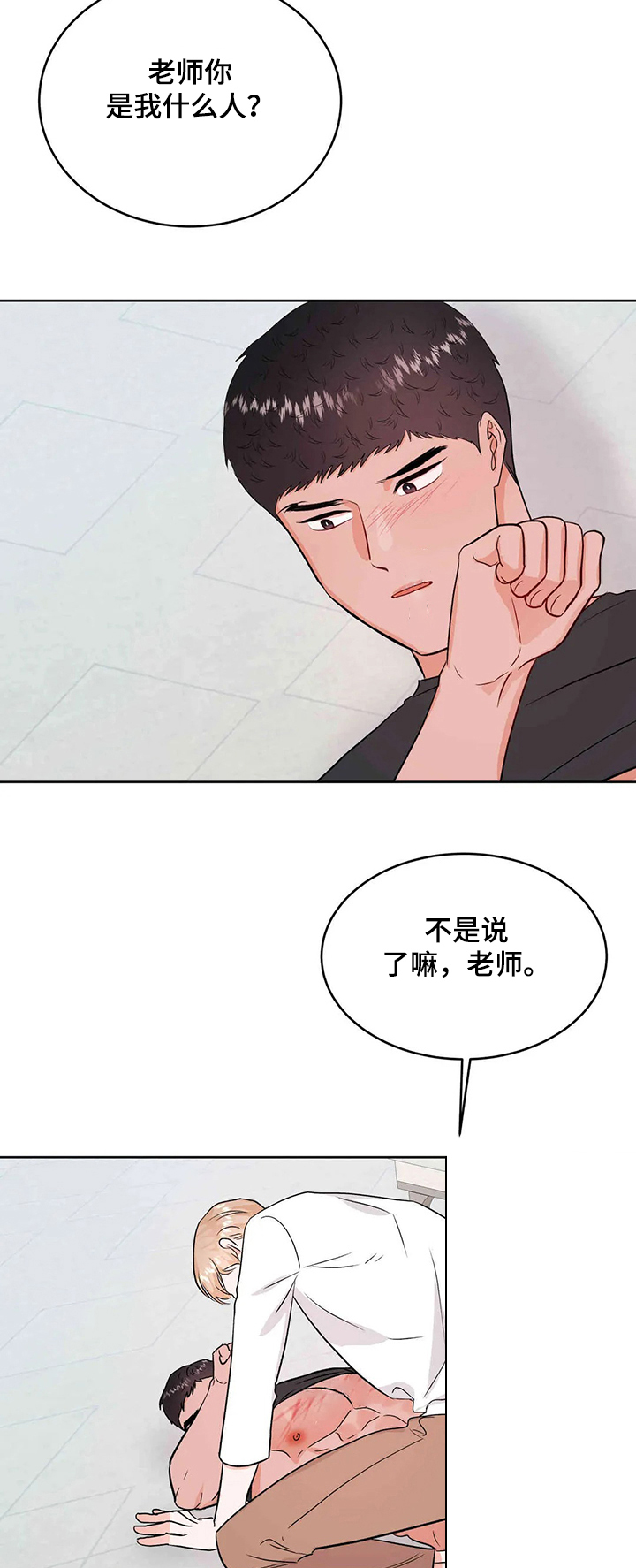 校园监察漫画,第62章：情绪1图