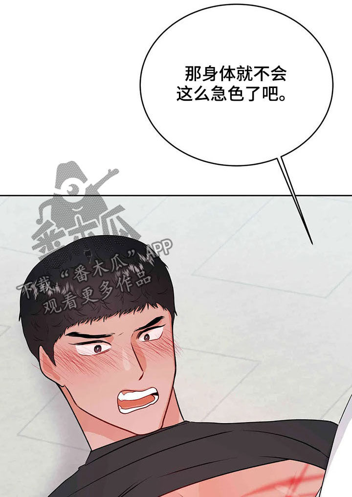 校园监察漫画,第61章：成为过去4图