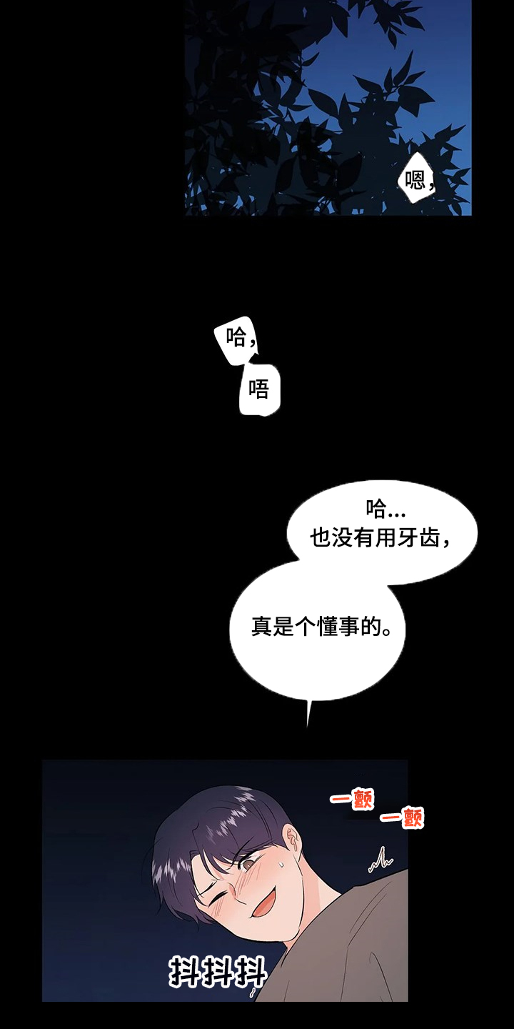 校园监察漫画,第84章：说不要3图