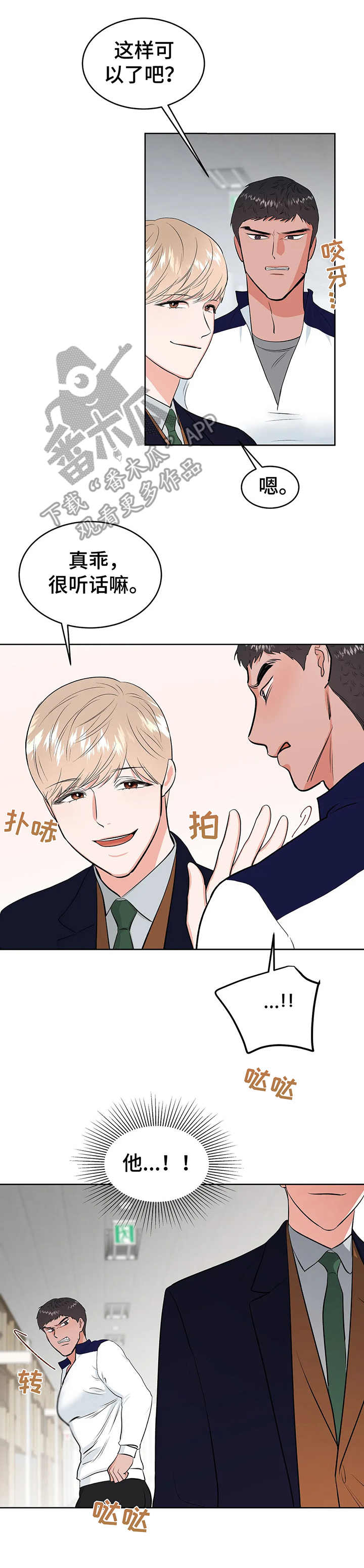 校园监察漫画,第18章：没有头绪4图