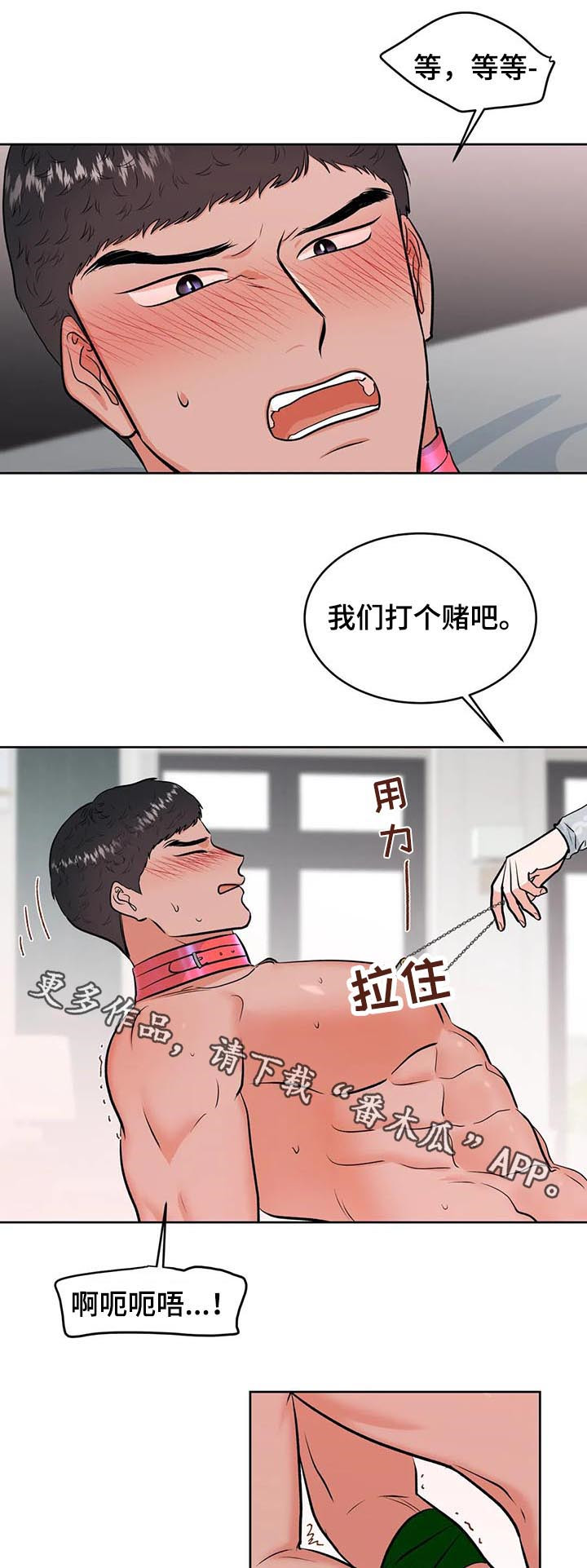 校园监察漫画,第29章：打赌3图