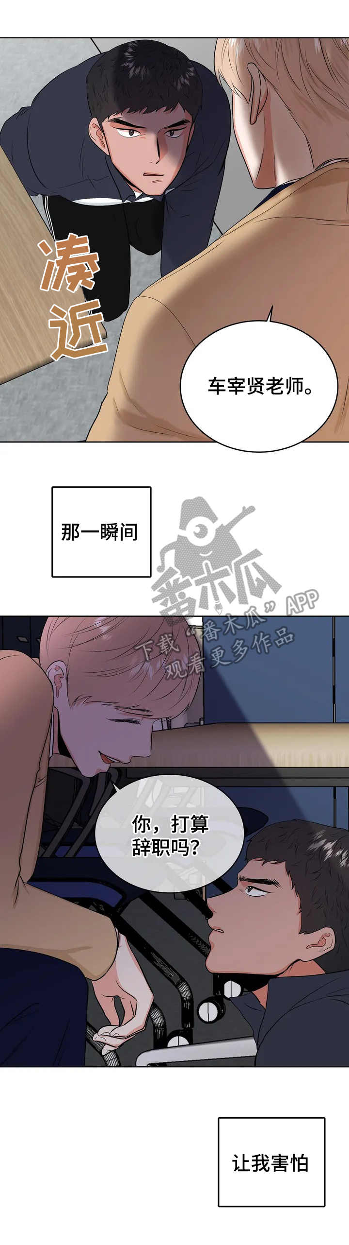 校园监察漫画,第3章：很有趣2图