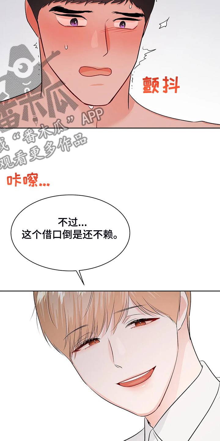 校园监察漫画,第95章：很安全1图