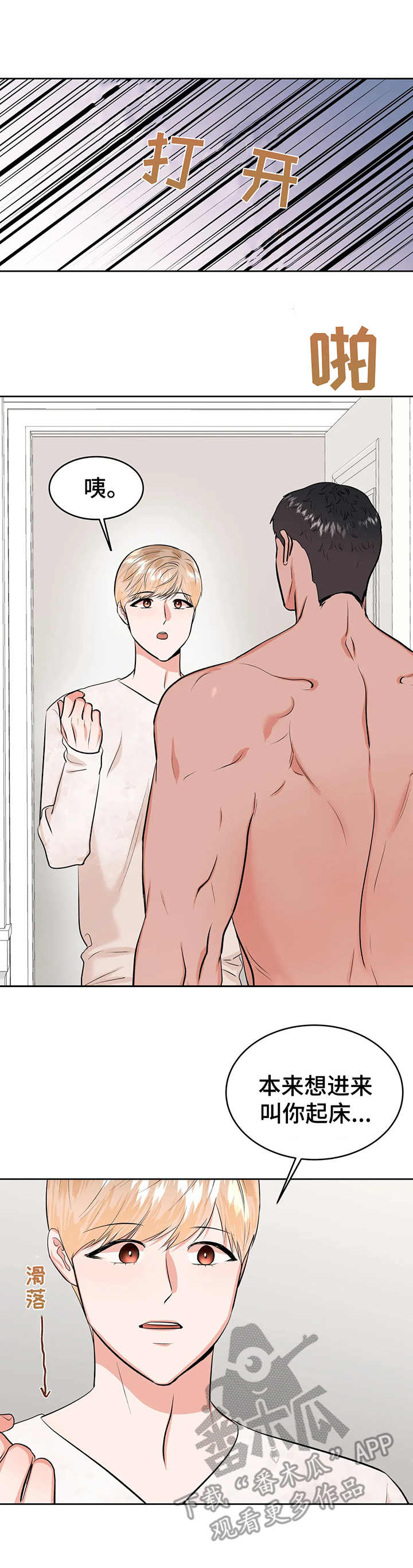 校园监察漫画,第25章：提示5图