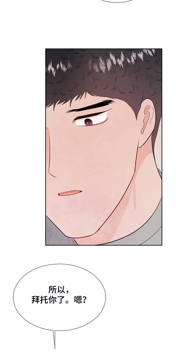 校园监察漫画,第89章：就此了结吧2图