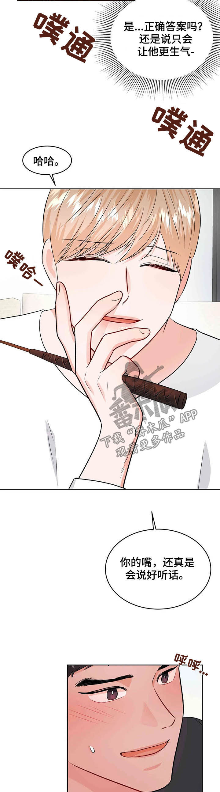 校园监察漫画,第60章：请你原谅我2图