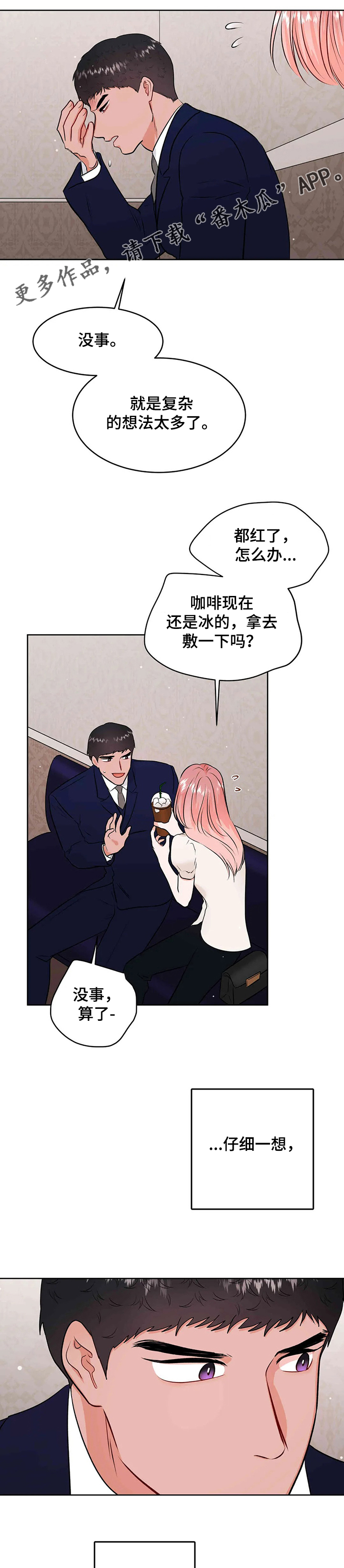 校园监察漫画,第78章：开启花甲宴5图