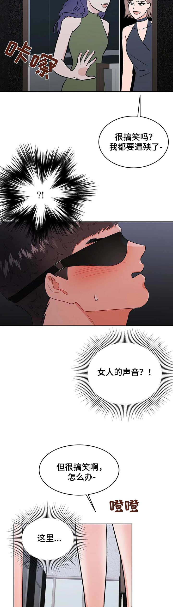 校园监察漫画,第47章：女厕4图