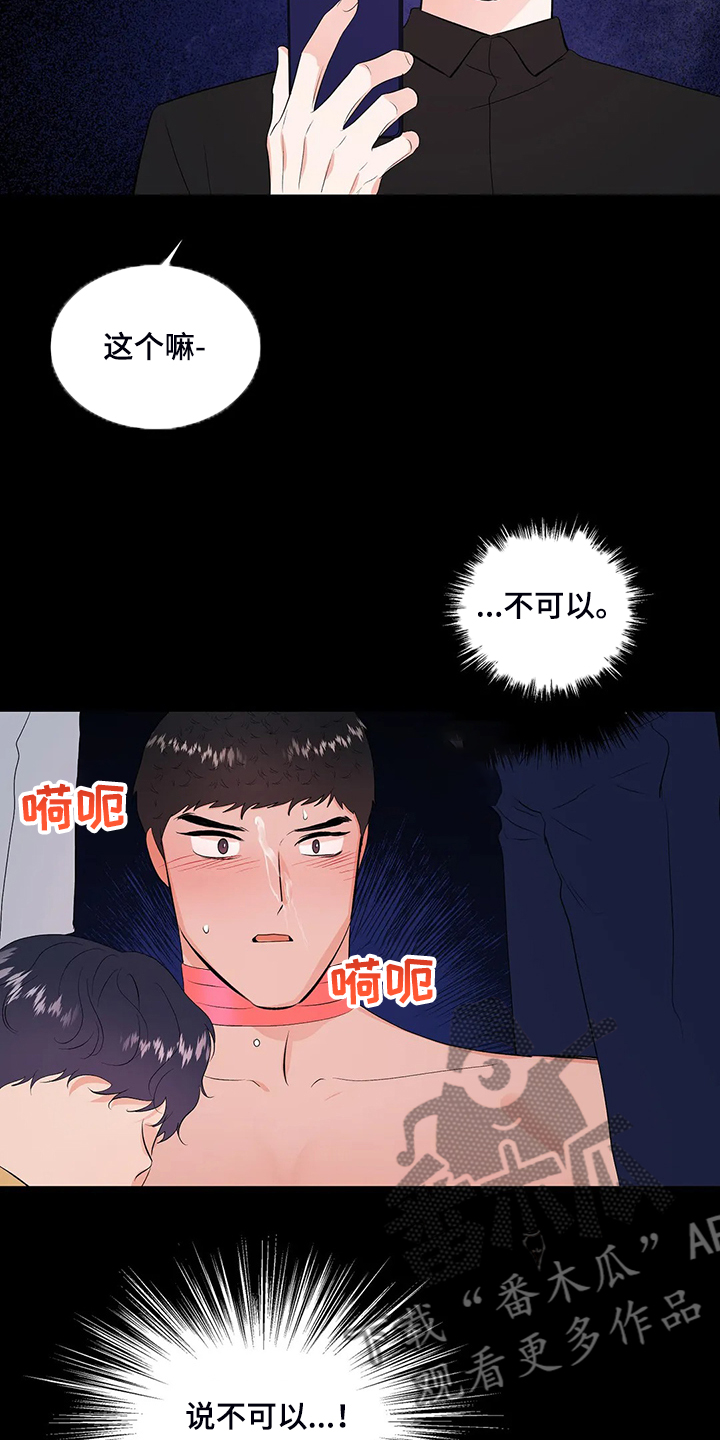 校园监察漫画,第84章：说不要1图