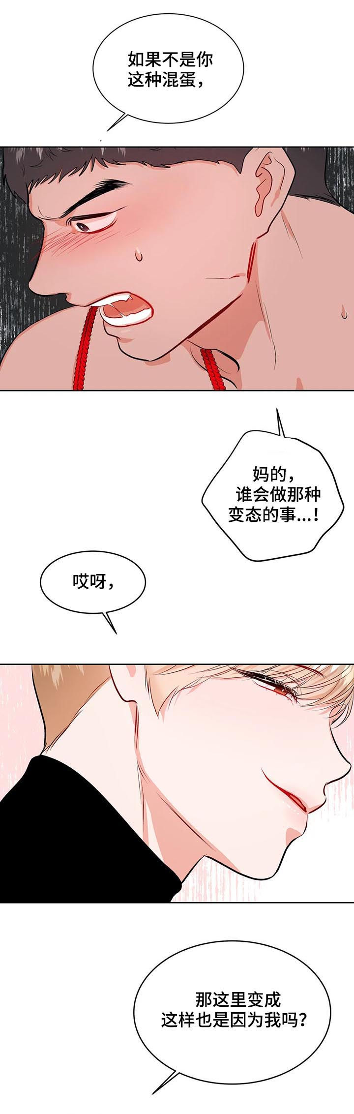 校园监察漫画,第35章：甩锅1图