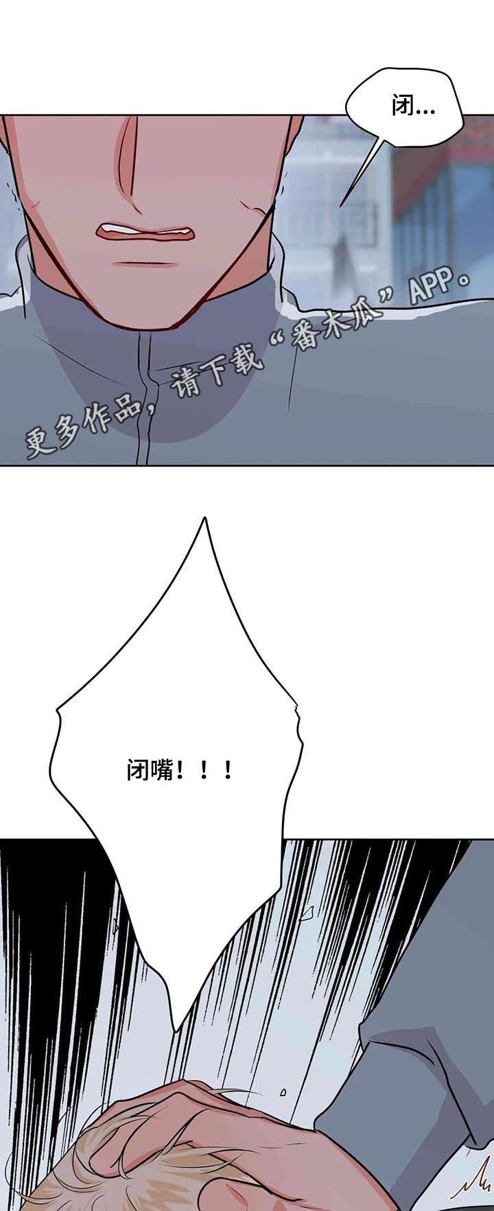 校园监察漫画,第58章：一起受伤1图