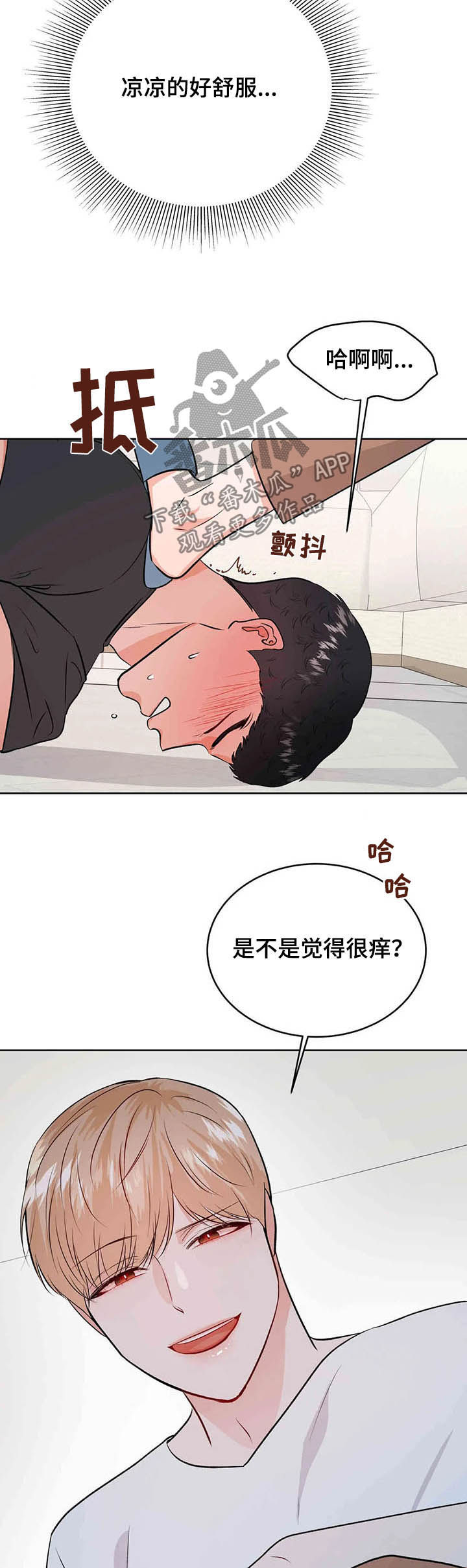 校园监察漫画,第60章：请你原谅我3图