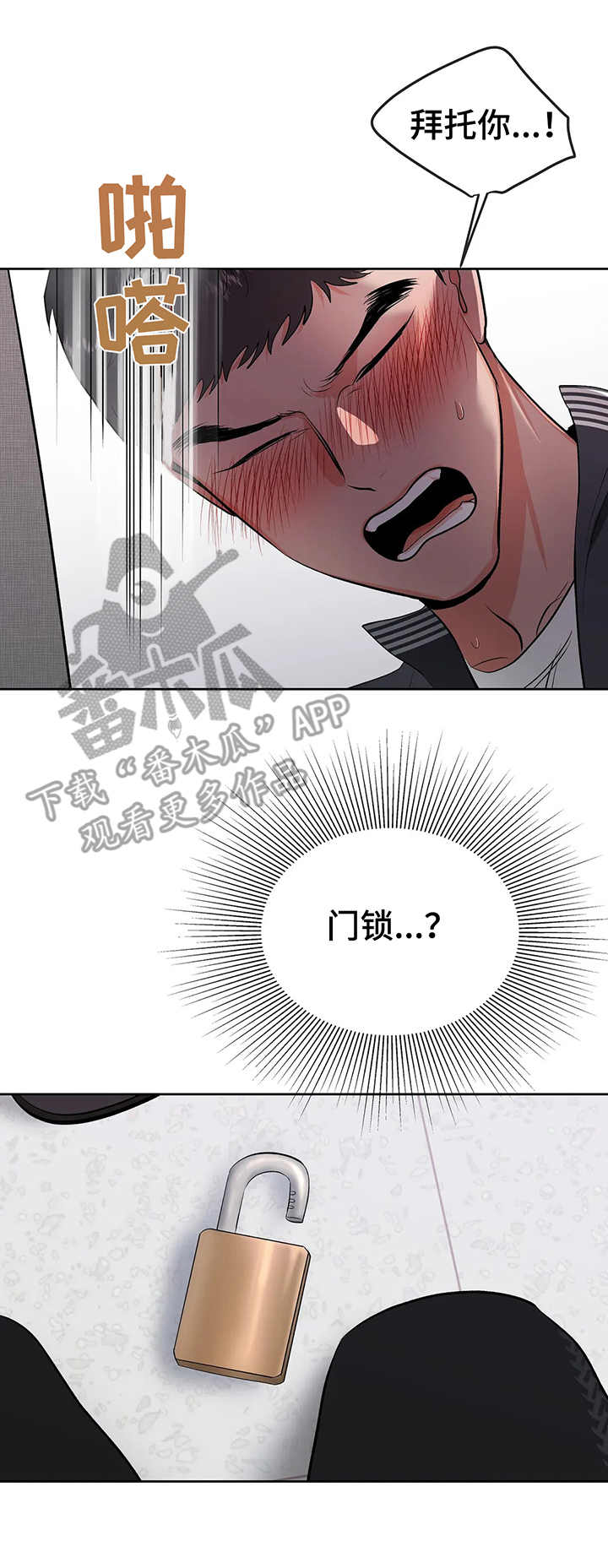 校园监察漫画,第14章：认怂5图