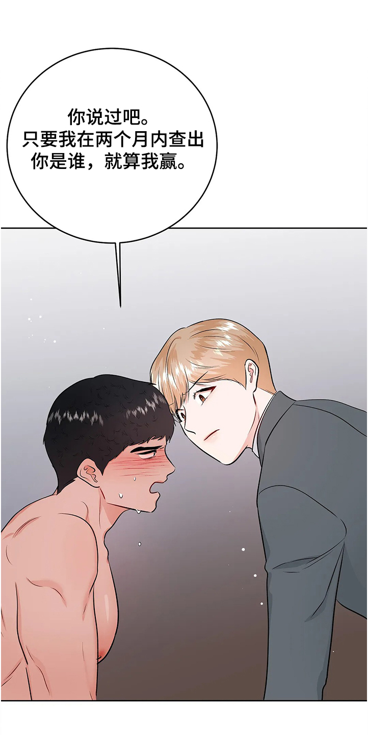 校园监察漫画,第81章：游戏结束了3图