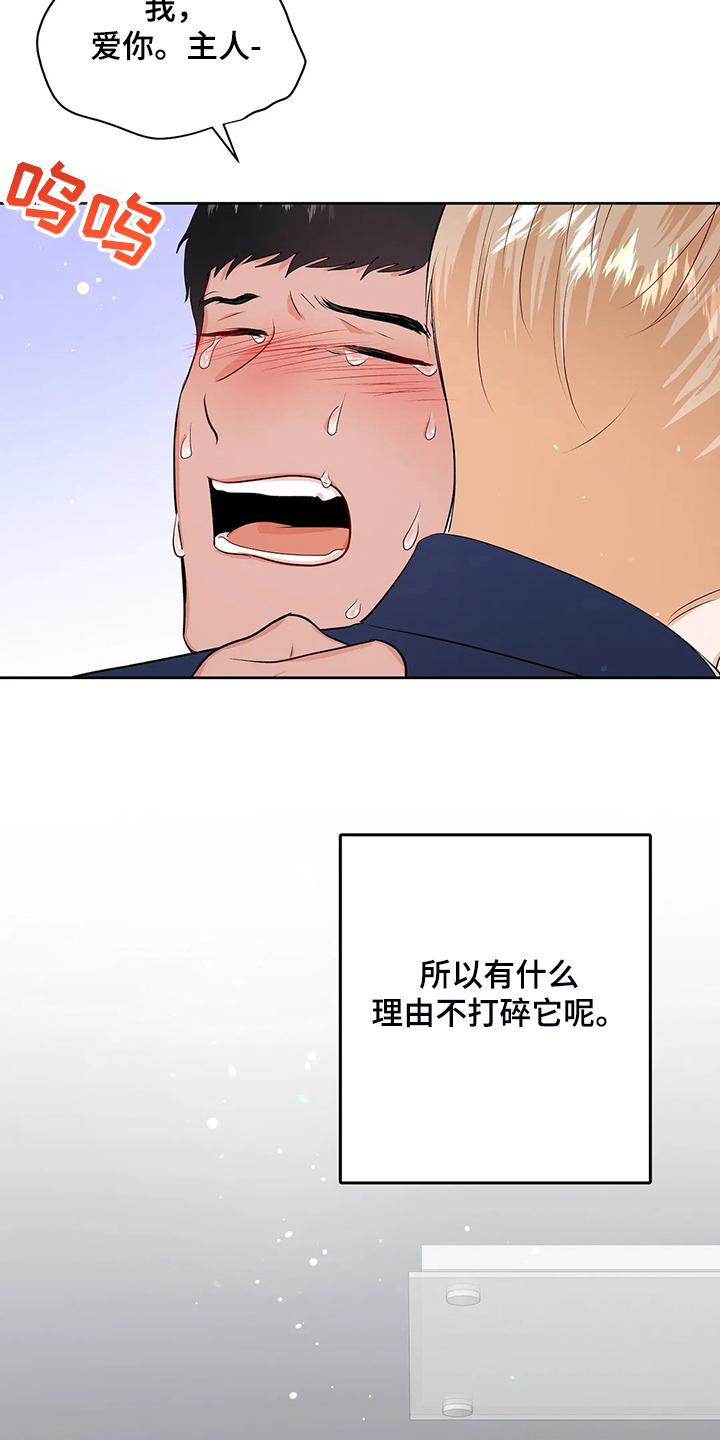 校园监察漫画,第94章：打碎它5图