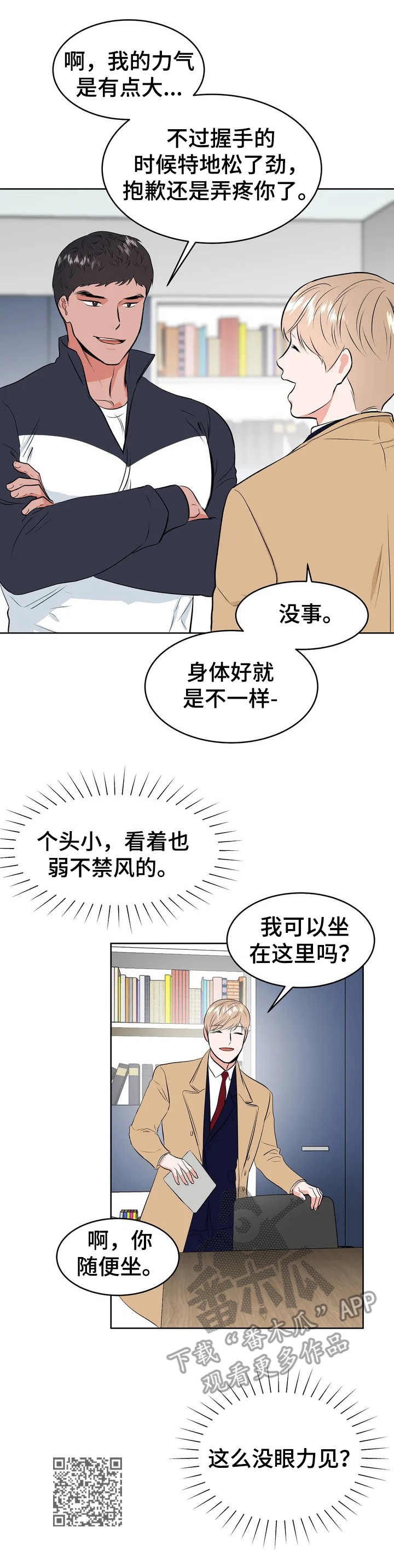 校园监察漫画,第2章：没有下次4图