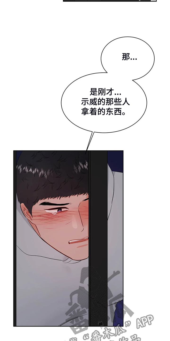 校园监察漫画,第90章：下不了决心4图