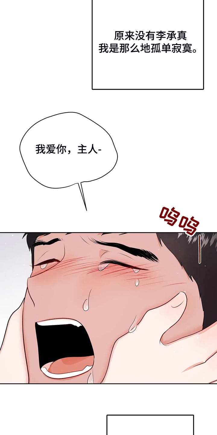 校园监察漫画,第93章：不会抛弃我2图