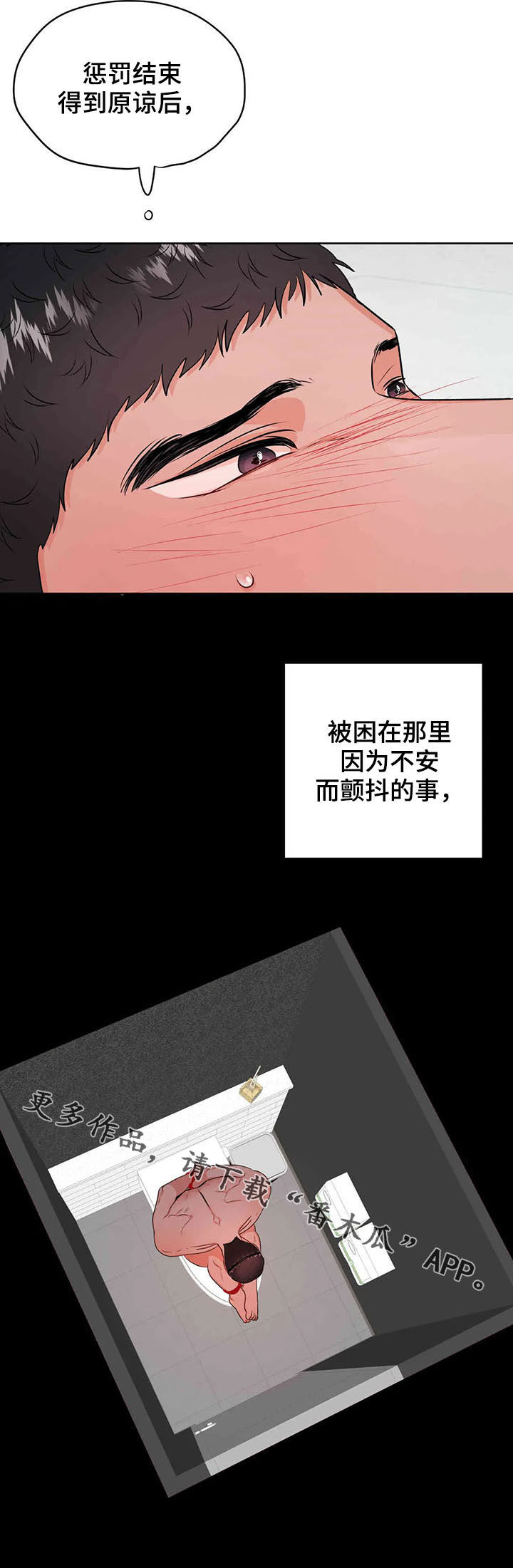 校园监察漫画,第61章：成为过去1图