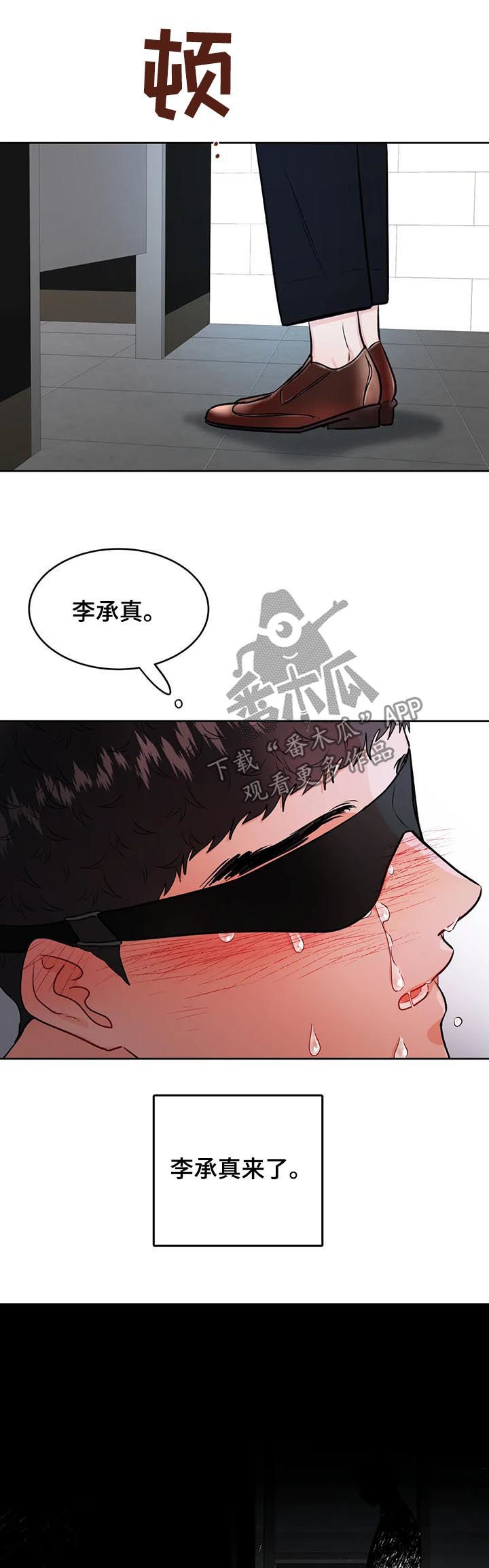 校园监察漫画,第48章：崩溃2图