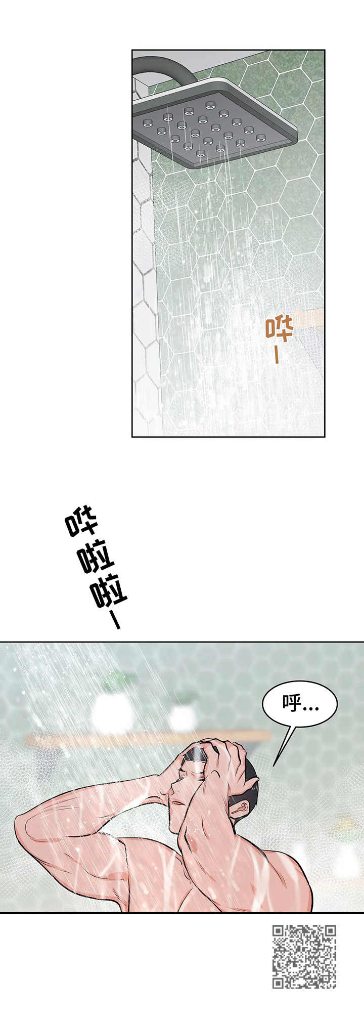 校园监察漫画,第16章：真心的4图