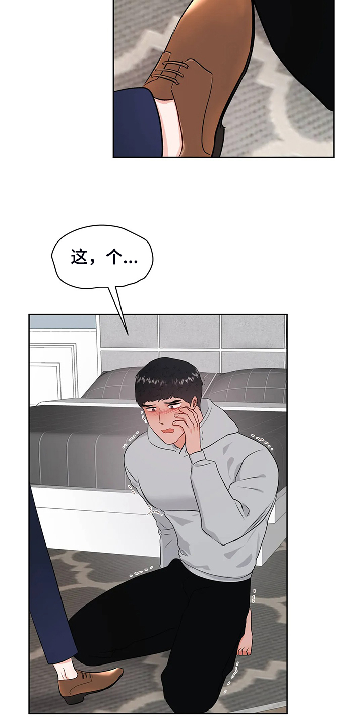 校园监察漫画,第93章：不会抛弃我5图