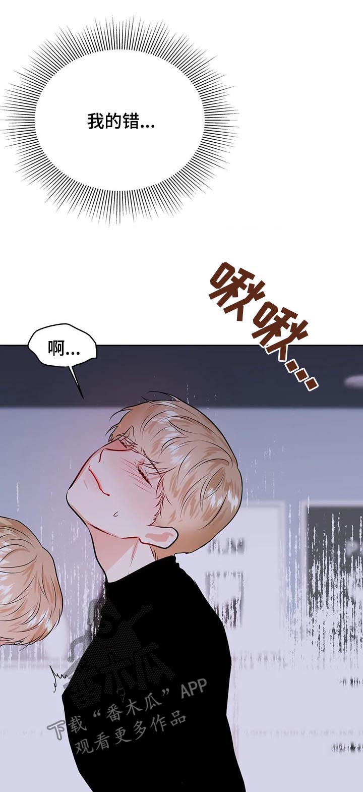 校园监察漫画,第37章：你看着很苦恼1图