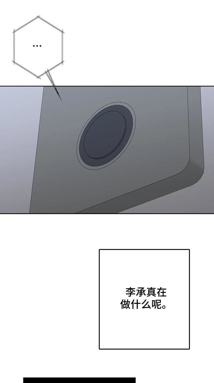 校园监察漫画,第43章：倒霉1图