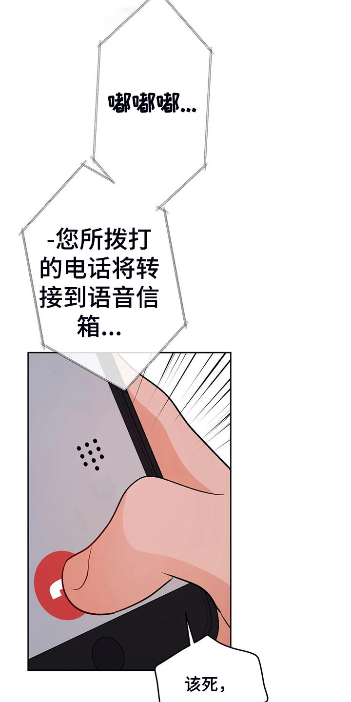 校园监察漫画,第91章：我不想结束2图