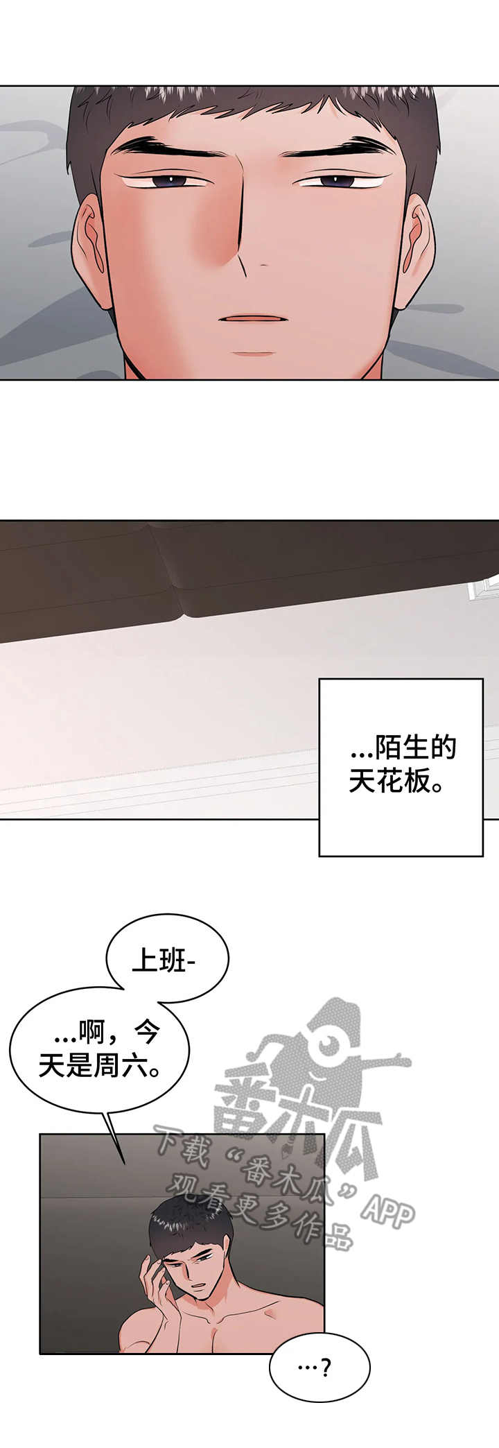 校园监察漫画,第25章：提示1图