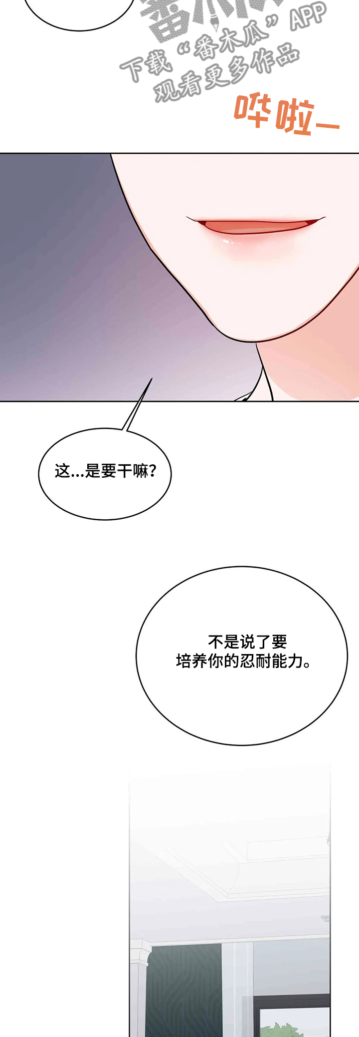 校园监察漫画,第63章：忍住就原谅你2图