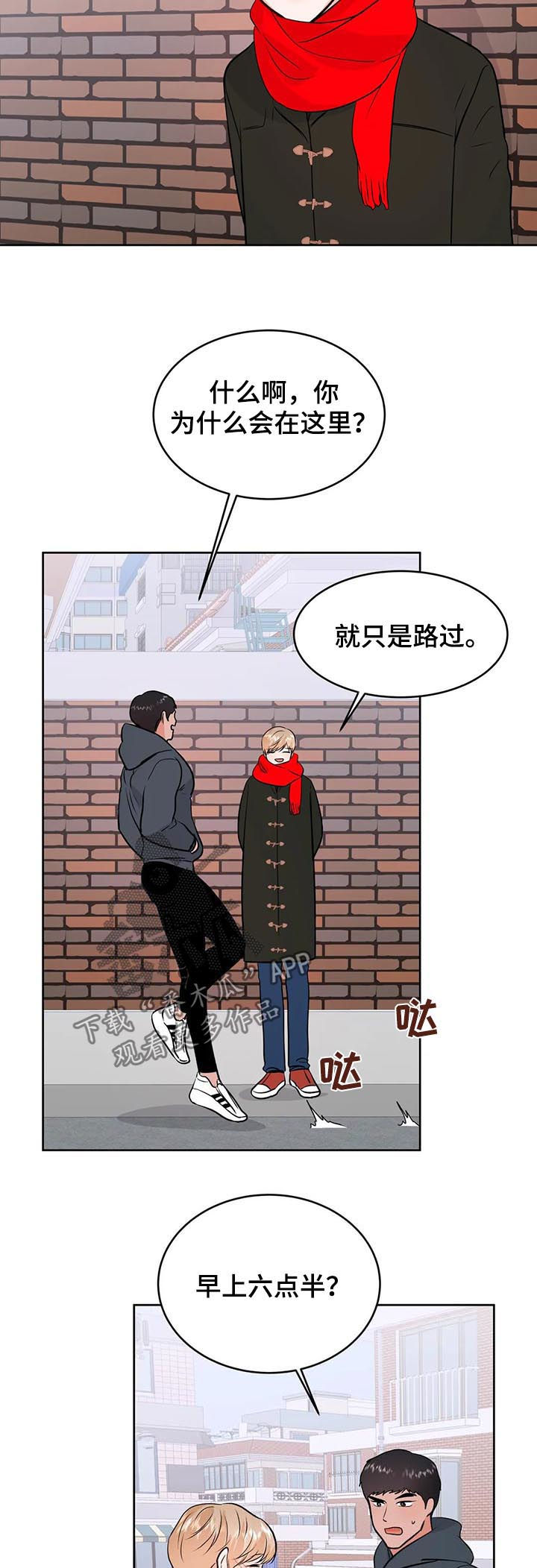 校园监察漫画,第55章：围巾4图