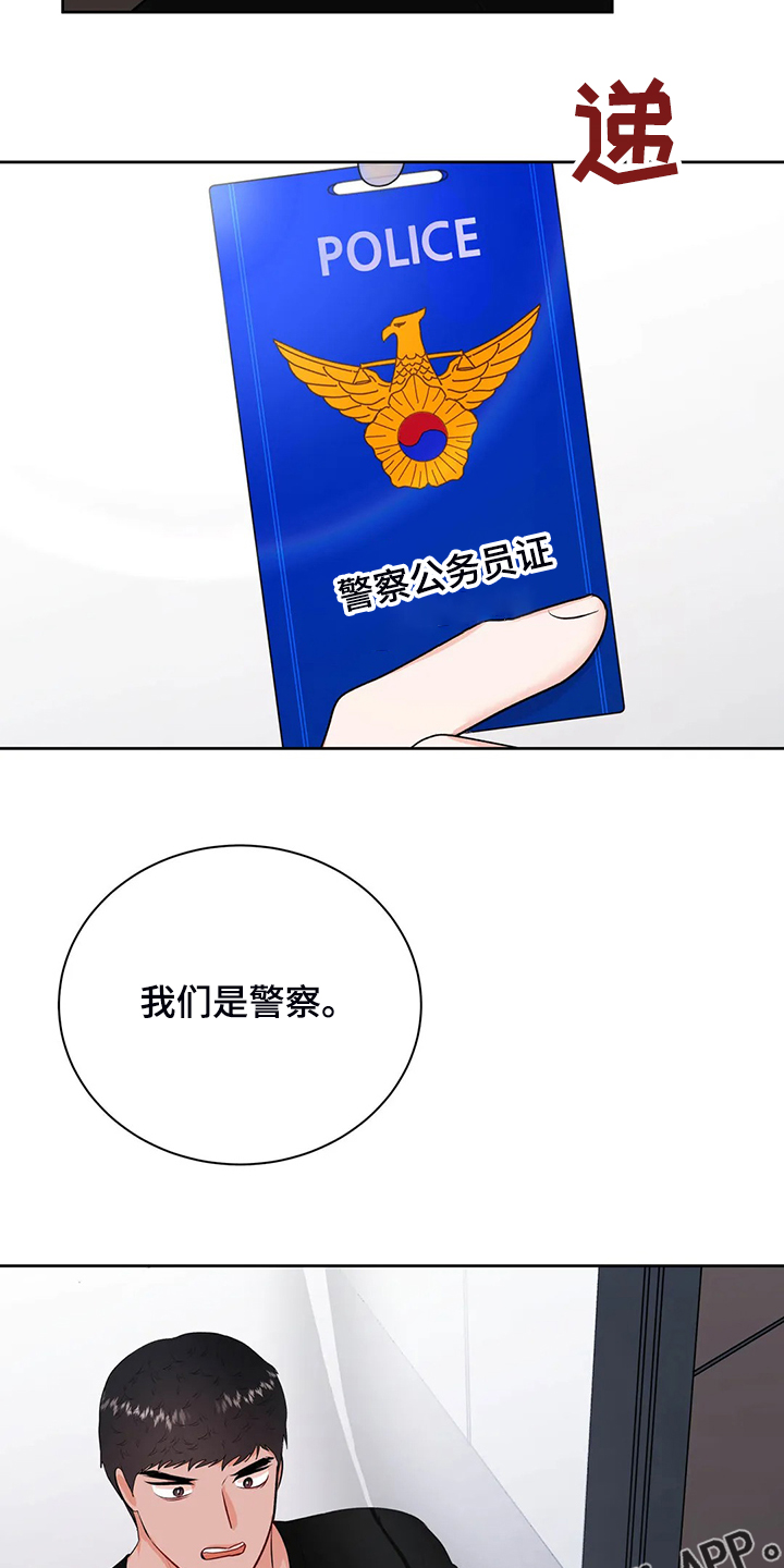 校园监察漫画,第87章：来了~警察2图