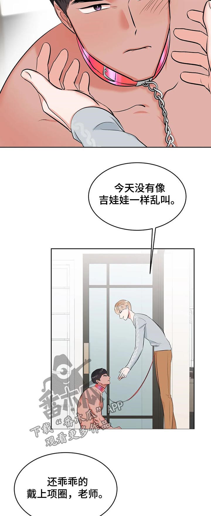 校园监察漫画,第28章：你话太多了2图