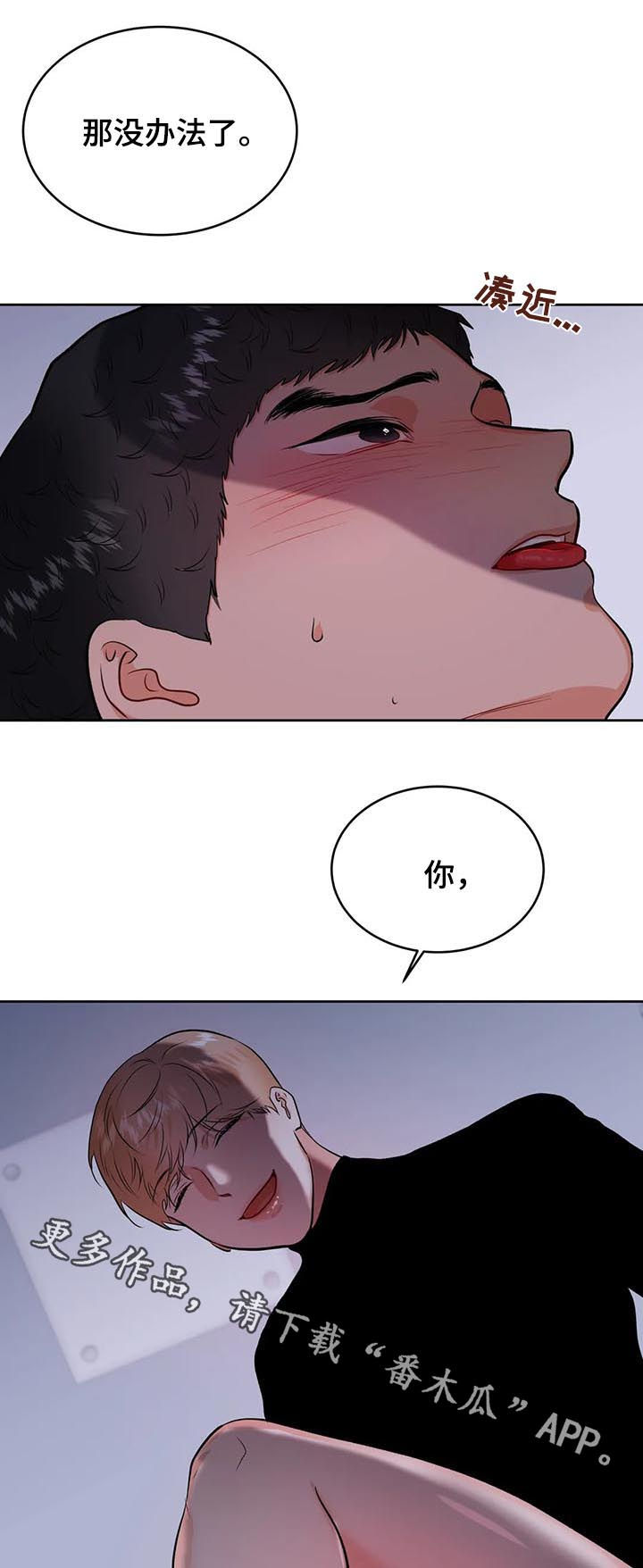 校园监察漫画,第36章：自己来2图