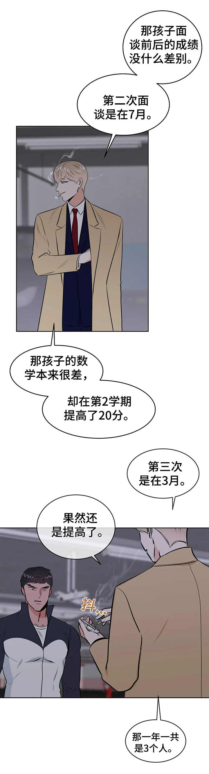校园监察漫画,第5章：把柄5图