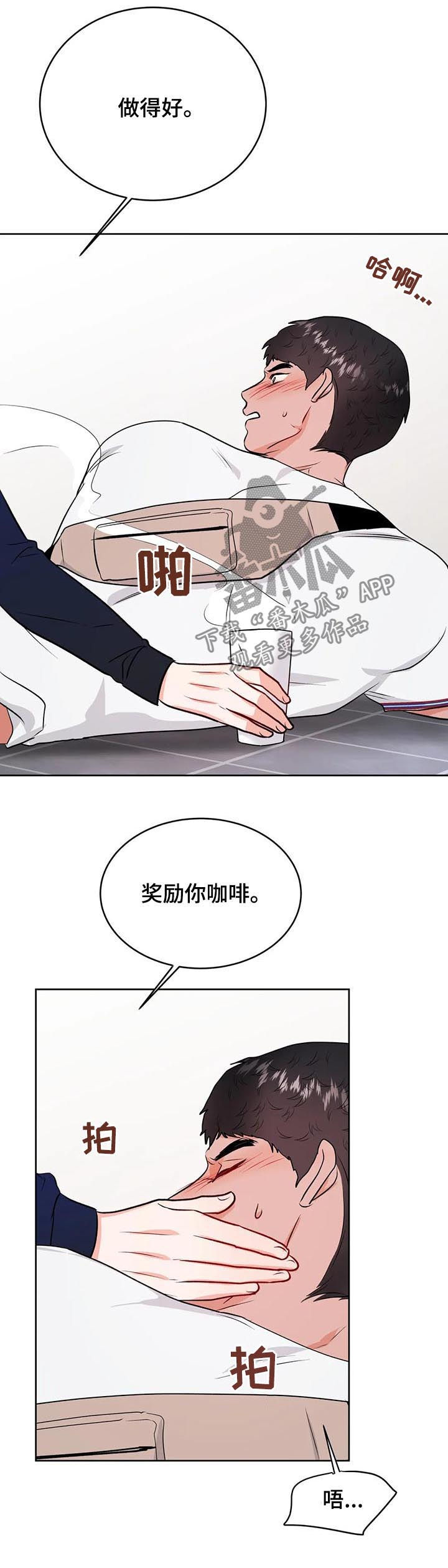 校园监察漫画,第44章：晚上来我家2图