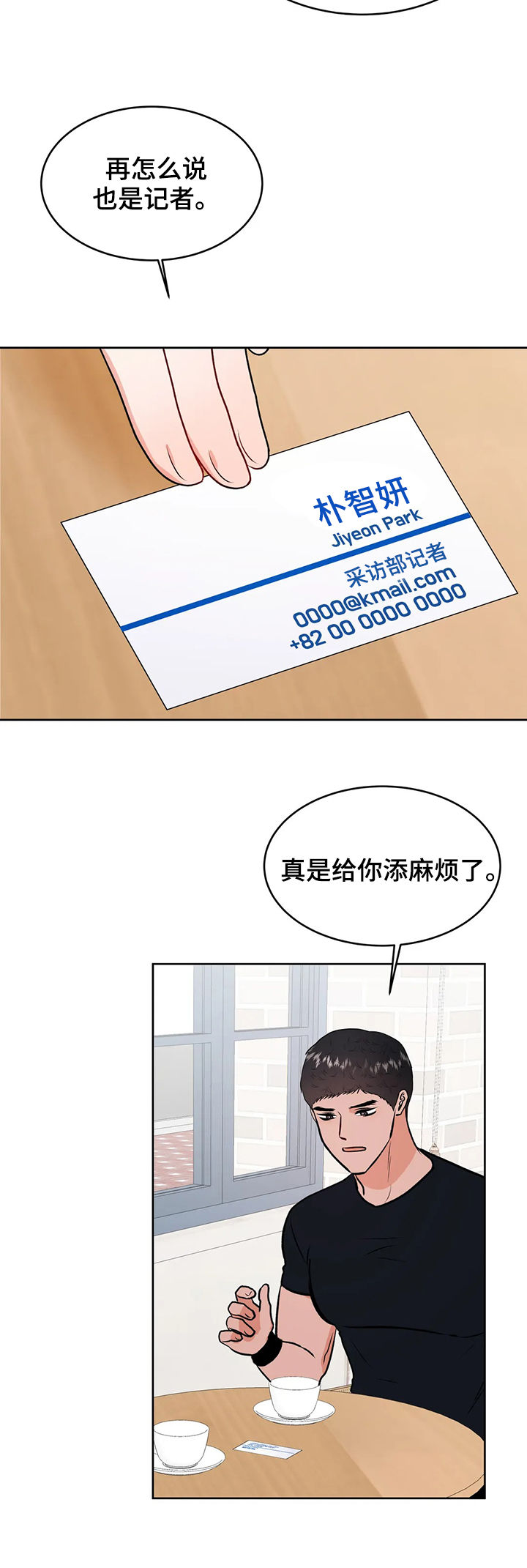 校园监察漫画,第50章：圈套4图