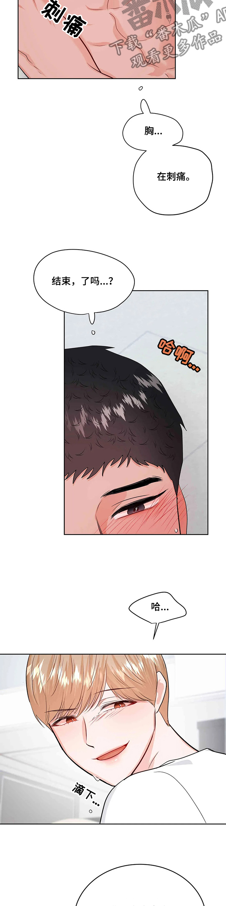 校园监察漫画,第62章：情绪1图