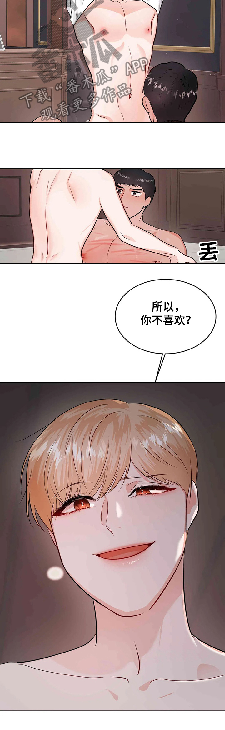 校园监察漫画,第69章：宛若中毒5图