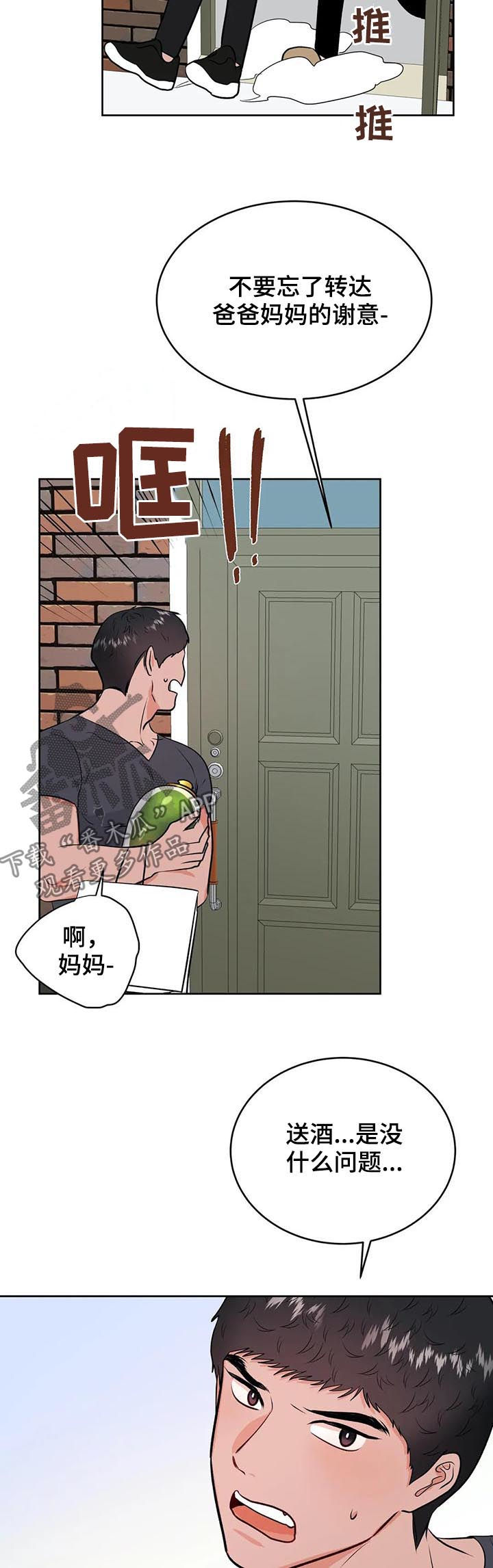 校园监察漫画,第41章：陌生男人2图