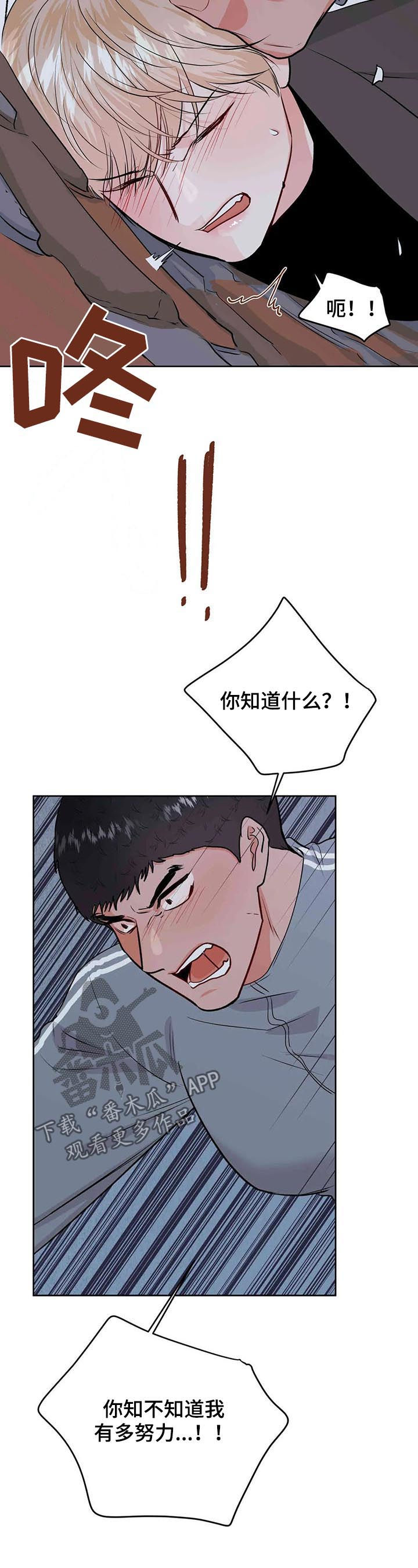 校园监察漫画,第58章：一起受伤2图