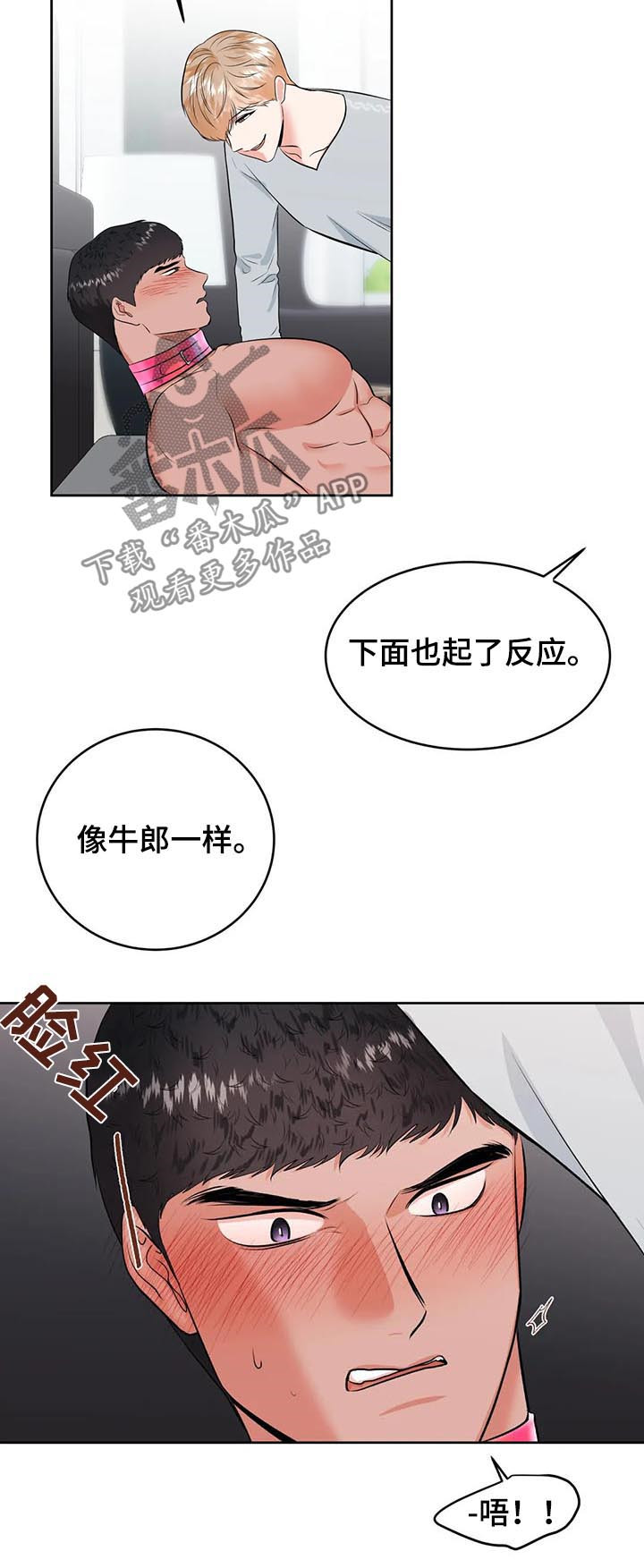 校园监察漫画,第29章：打赌4图