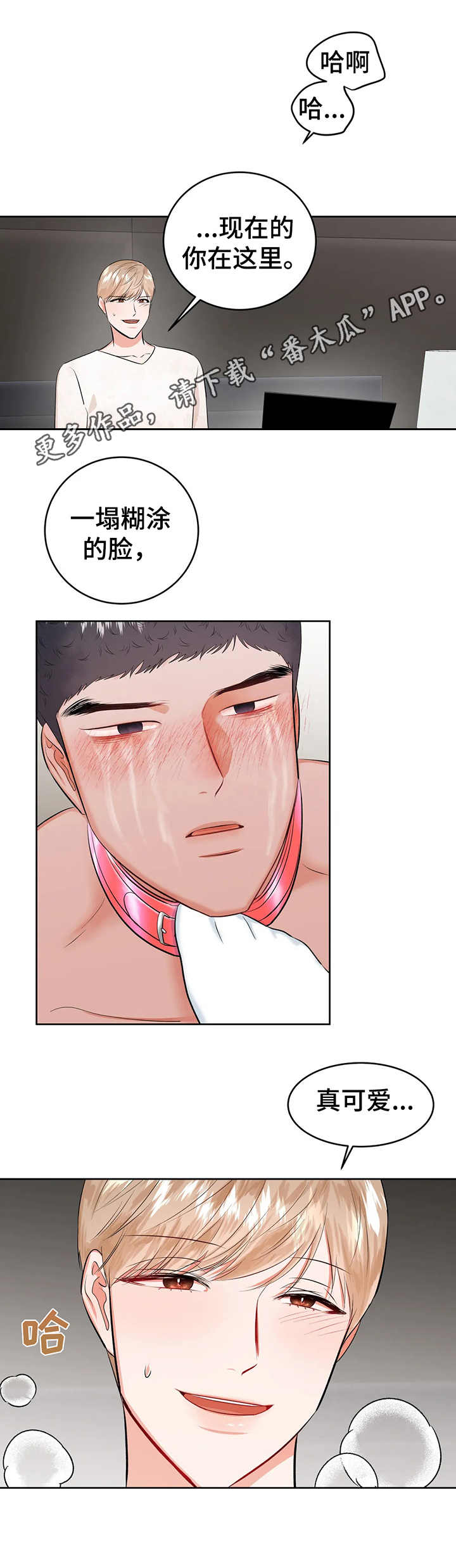 校园监察漫画,第27章：前辈2图