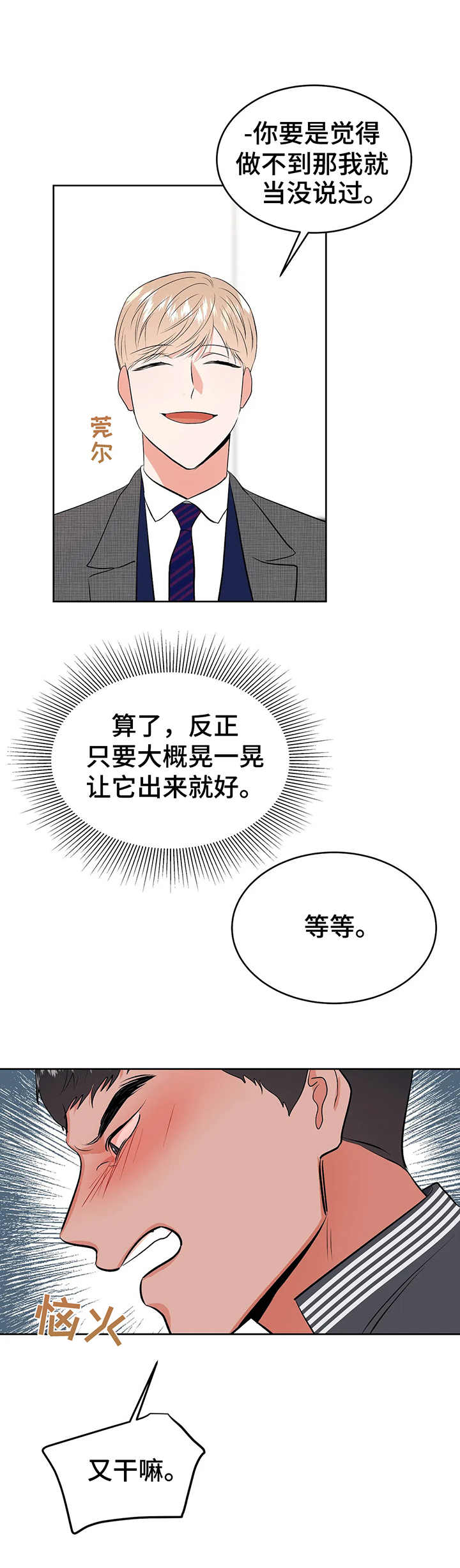 校园监察漫画,第15章：闯入4图