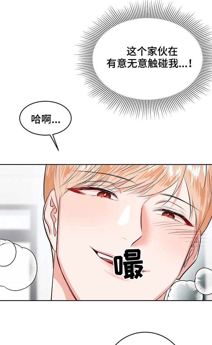 校园监察漫画,第31章：应该是我4图