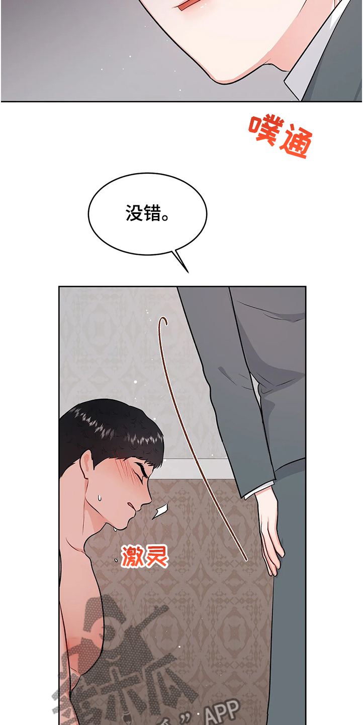 校园监察漫画,第81章：游戏结束了5图