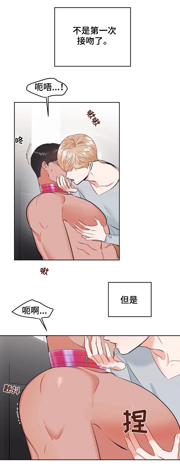 校园监察漫画,第29章：打赌5图