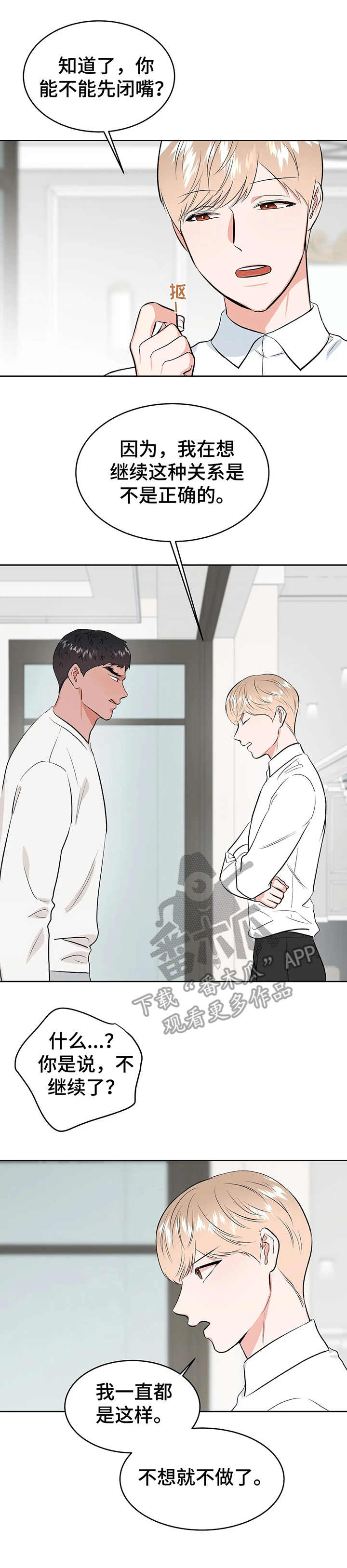 校园监察漫画,第21章：屈辱3图